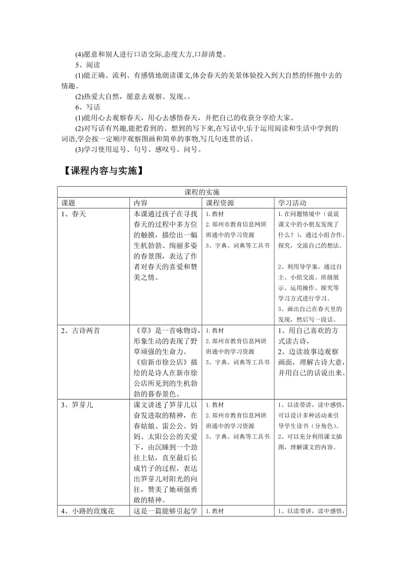 二年级语文下册第一单元课程纲要.doc_第2页