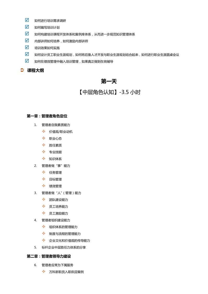 尹浩然中层角色认知与物业人才梯队建设.docx_第2页