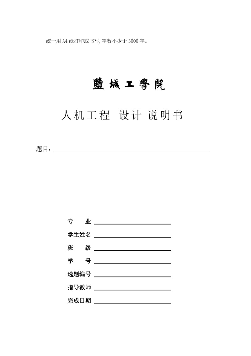 工业产品造型设计(人机工程设计部分)作业要求.doc_第2页