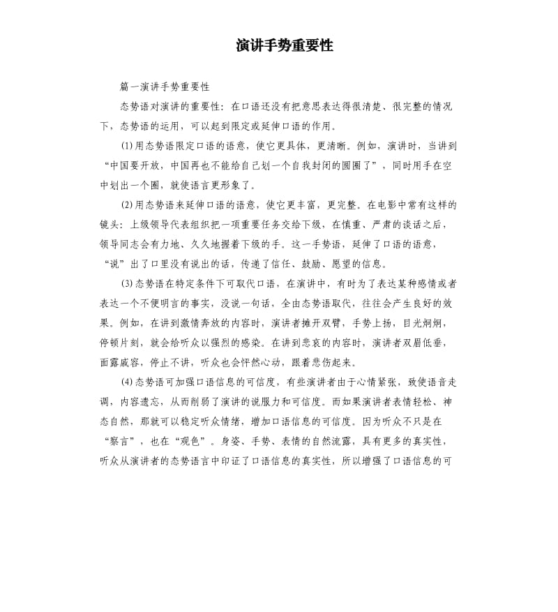 演讲手势重要性.docx_第1页