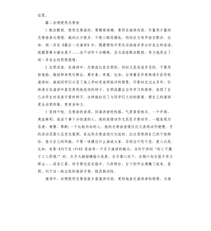 演讲手势重要性.docx_第2页