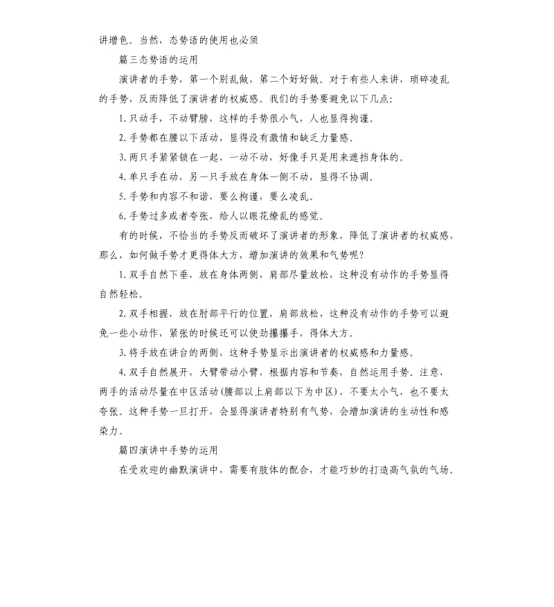 演讲手势重要性.docx_第3页