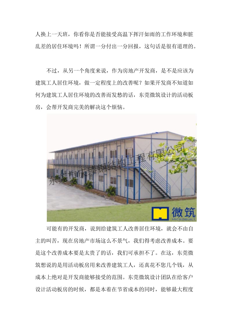 活动板房让建筑工人居住环境告别脏乱差.doc_第2页