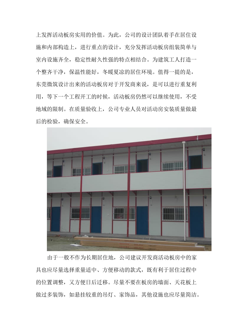 活动板房让建筑工人居住环境告别脏乱差.doc_第3页