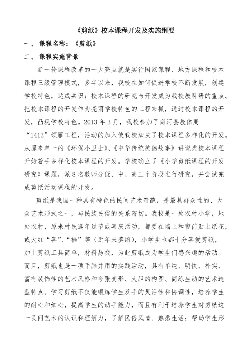 中心小学剪纸校本课程开发纲要.doc_第2页