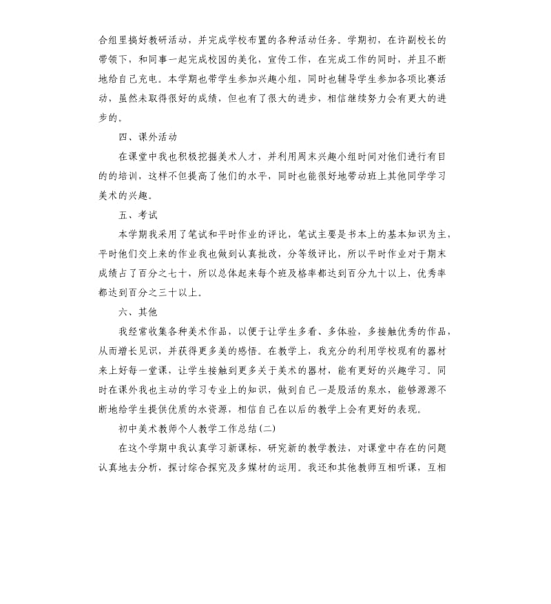 初中美术教师个人教学工作总结.docx_第2页