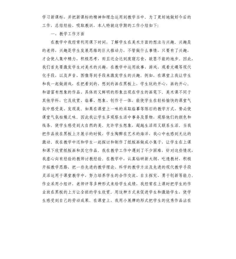 初中美术教师个人教学工作总结.docx_第3页