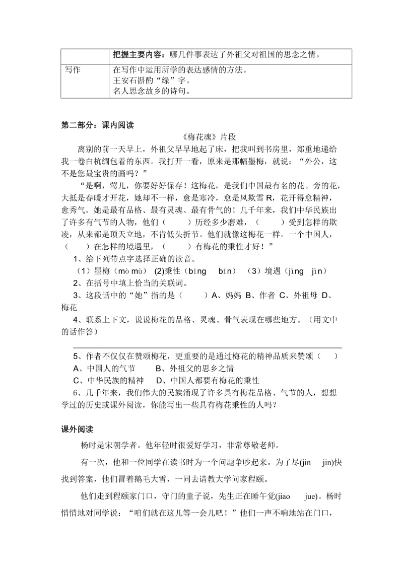 五年级上语文第二单元知识梳理.doc_第2页