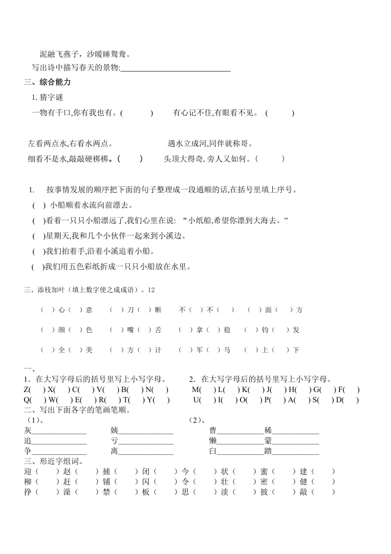 二年级语文知识竞赛试题.doc_第3页