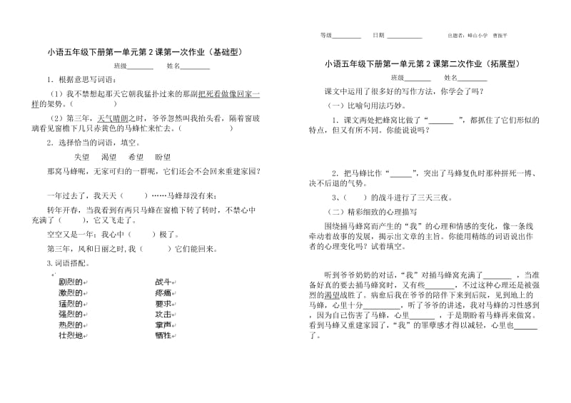 五年级语文下册第一单元作业.doc_第2页