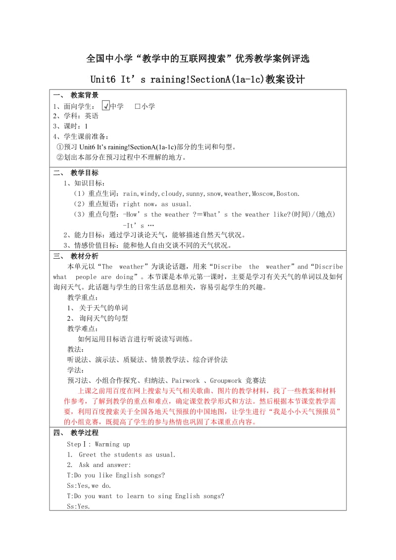 全国中小学互联网搜索教学设计.doc_第1页