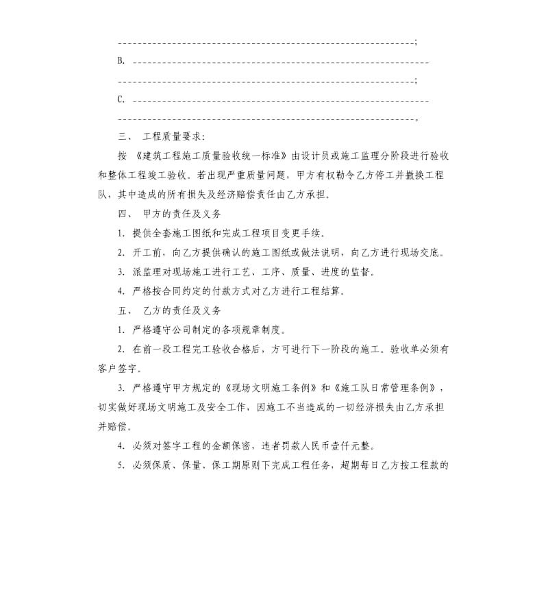 工程委托合同5篇.docx_第3页