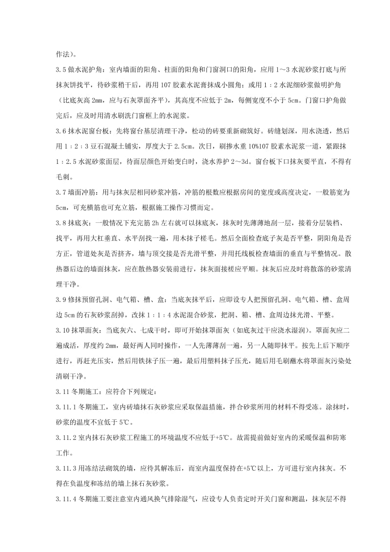 内墙抹石灰砂浆分项工程质量管理.doc_第3页