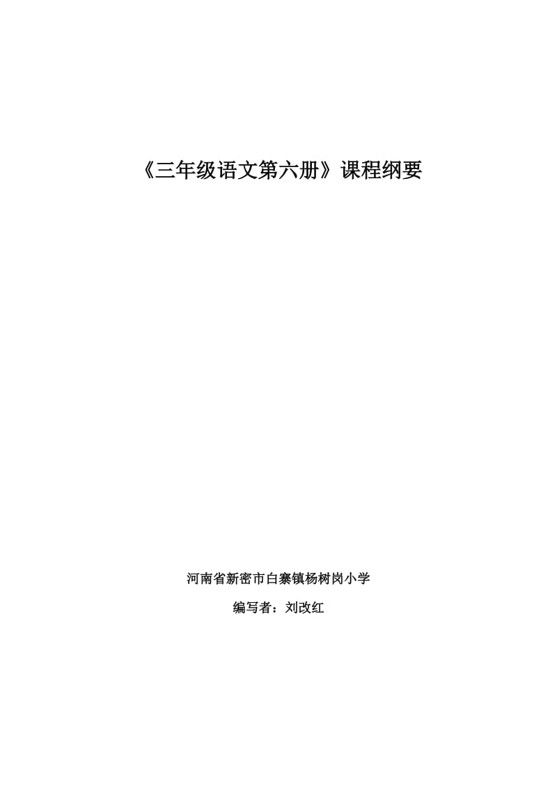 人教版小学三年级语文下学期.doc_第1页