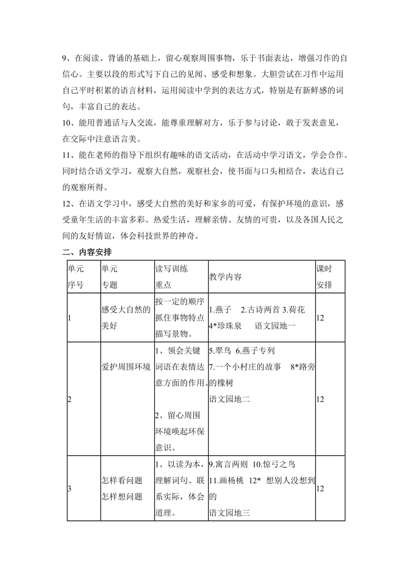 人教版小学三年级语文下学期.doc_第3页