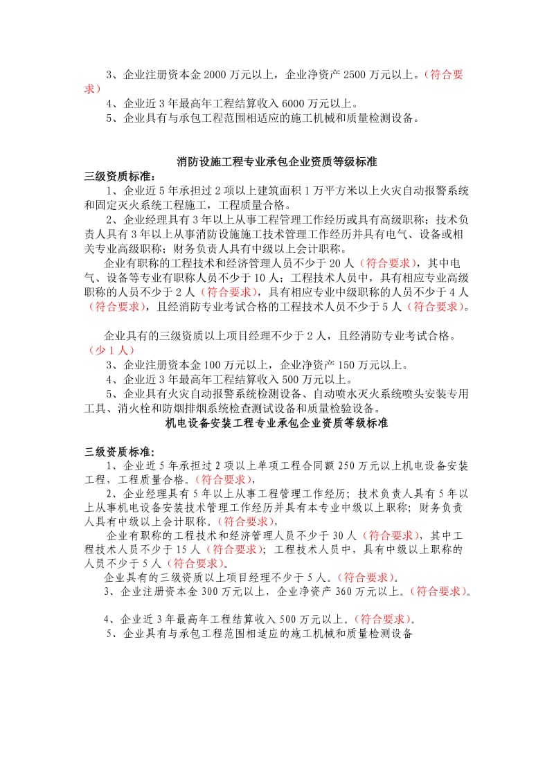 房屋建筑工程施工总承包企业一级资质标1.doc_第2页