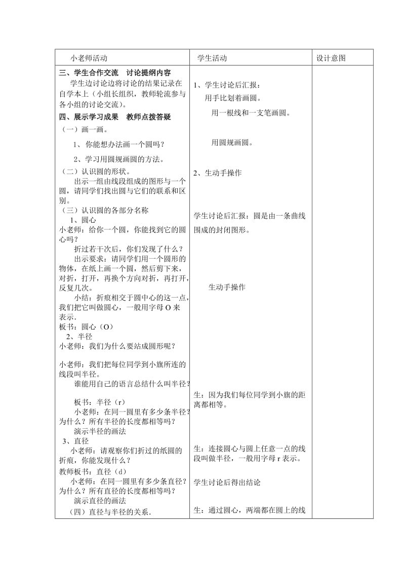 六年级上册教案(修改).doc_第2页