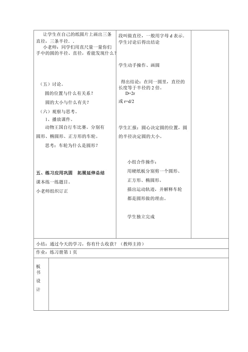 六年级上册教案(修改).doc_第3页