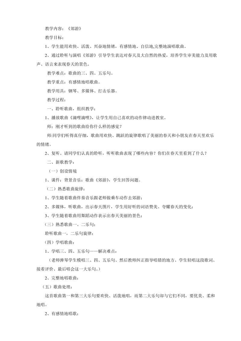 二年级下册音乐教案.doc_第2页