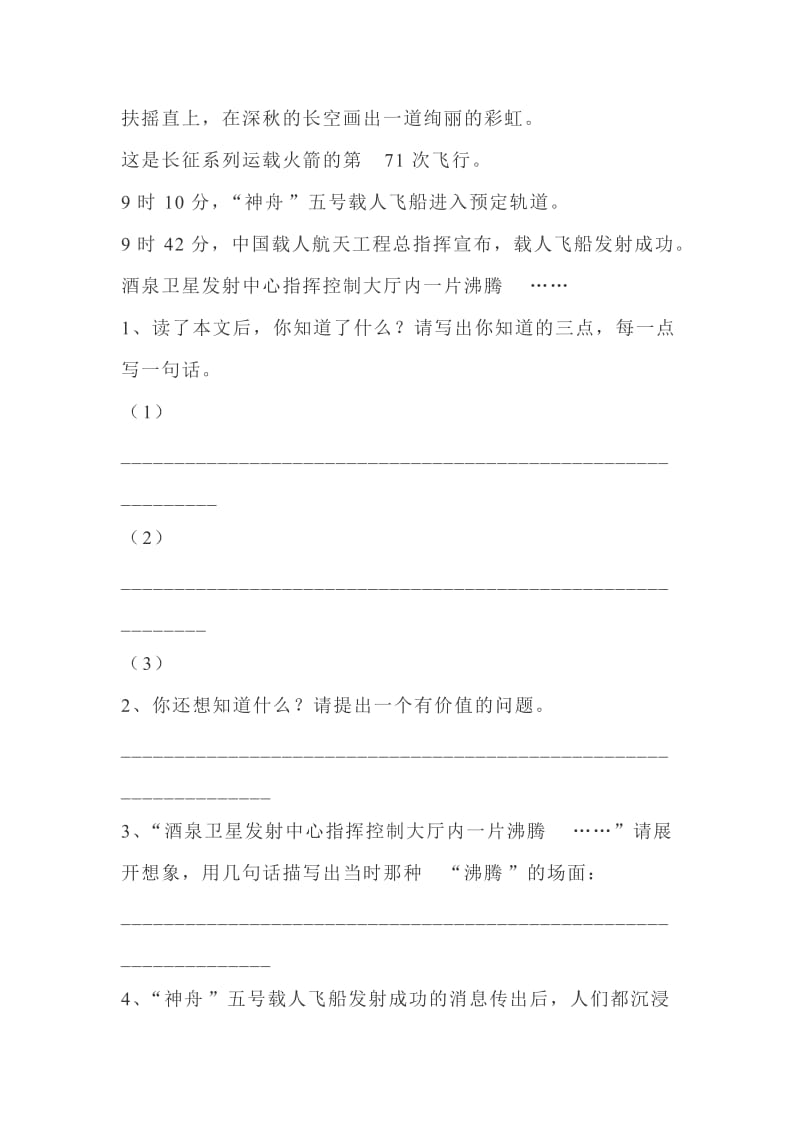 六年级毕业考试语文模拟试题.doc_第2页