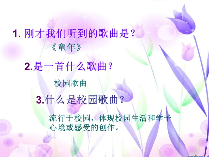 小学音乐歌曲 《送别》 课件 (1)PPT_第3页