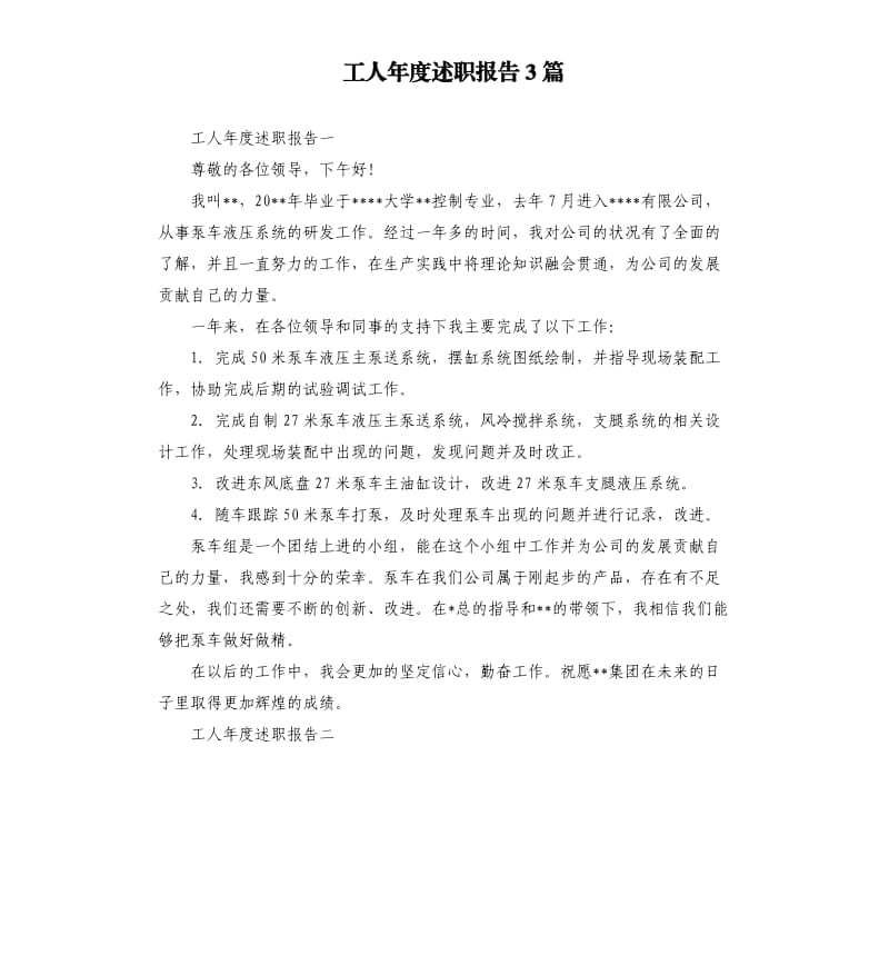 工人年度述职报告3篇.docx_第1页