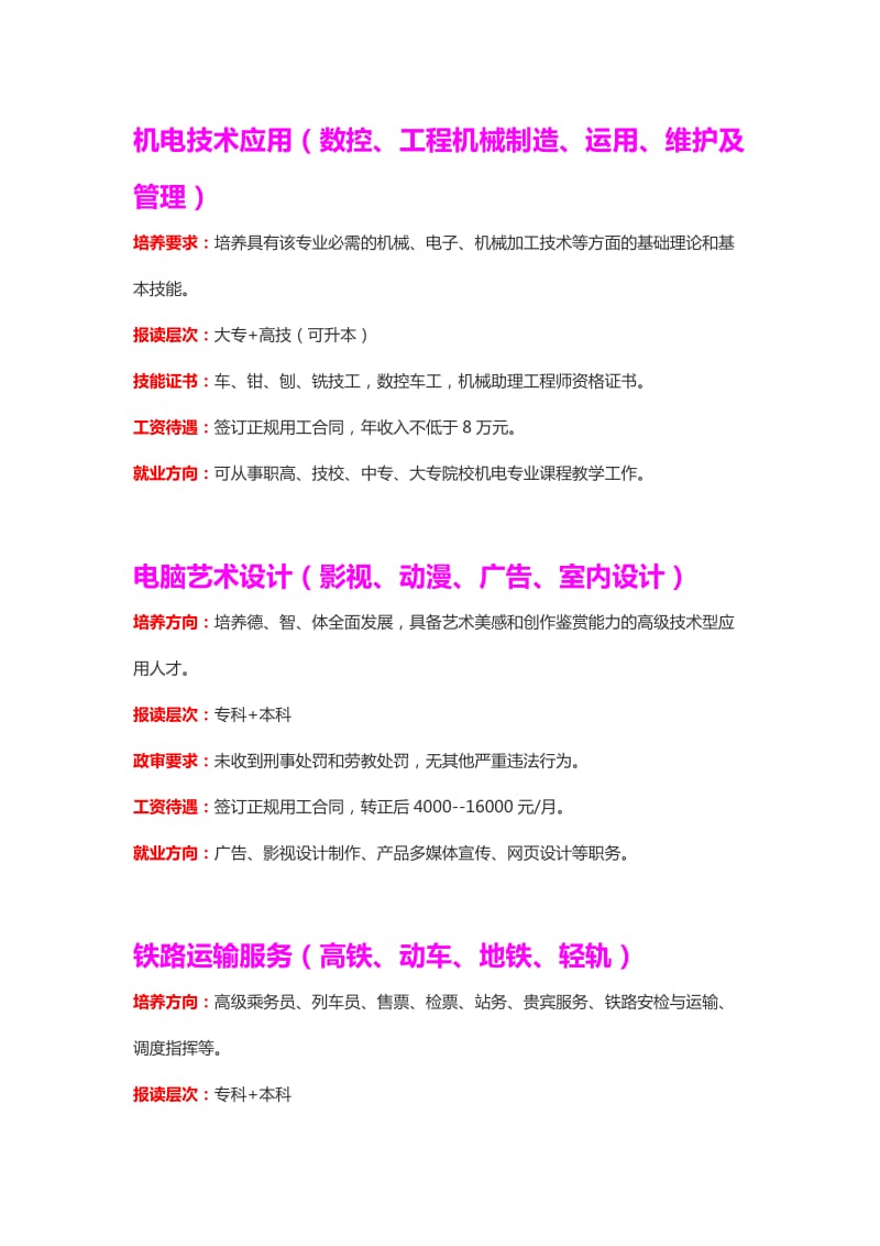 成都成工科技工程技工学校.docx_第3页