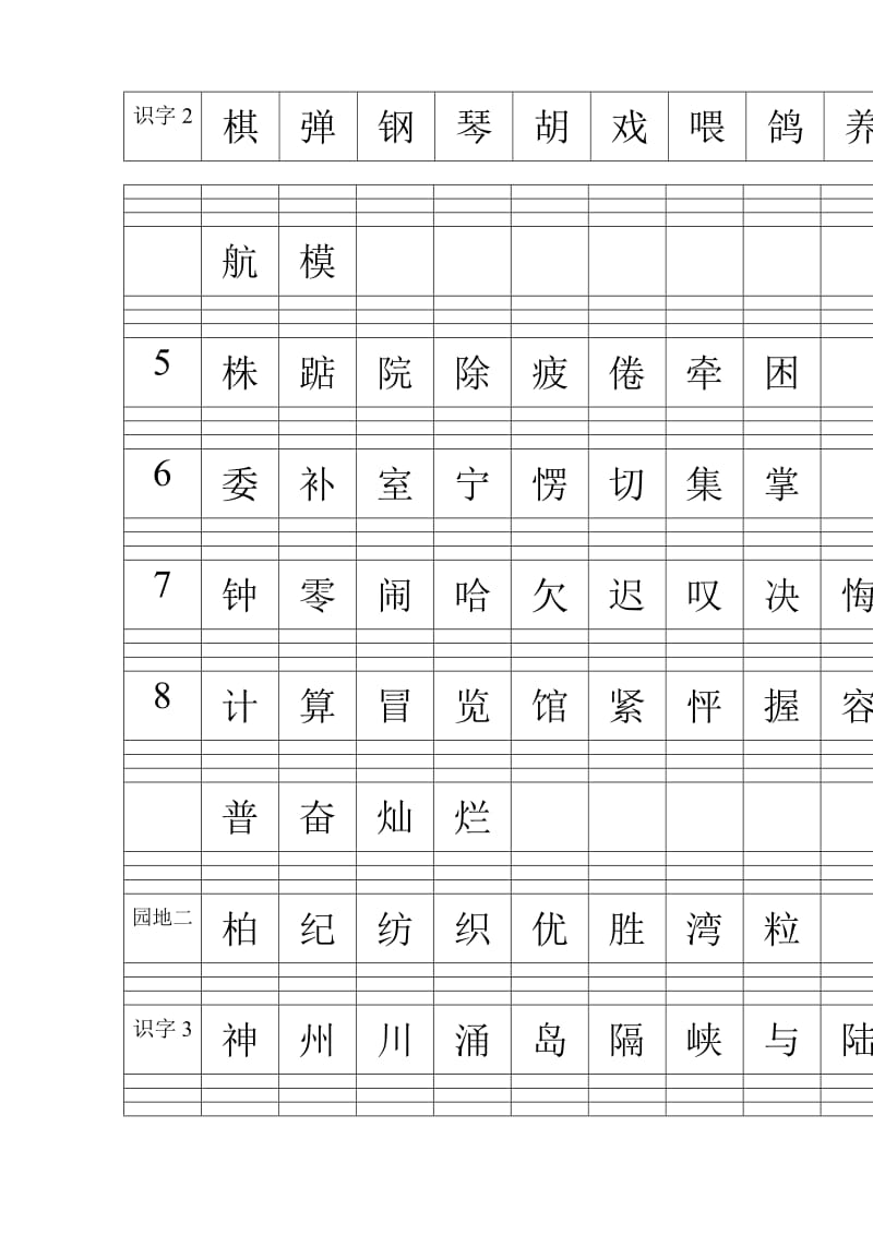 二年级上册生字表加拼音.doc_第2页