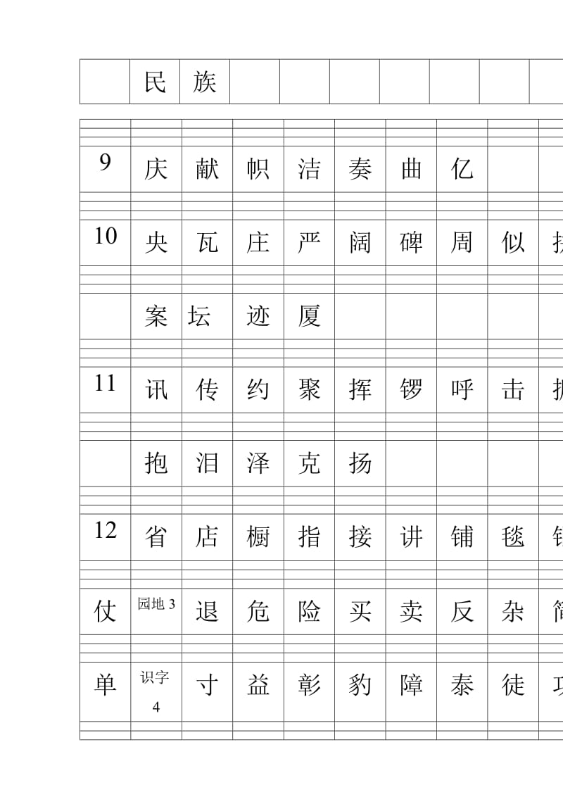 二年级上册生字表加拼音.doc_第3页