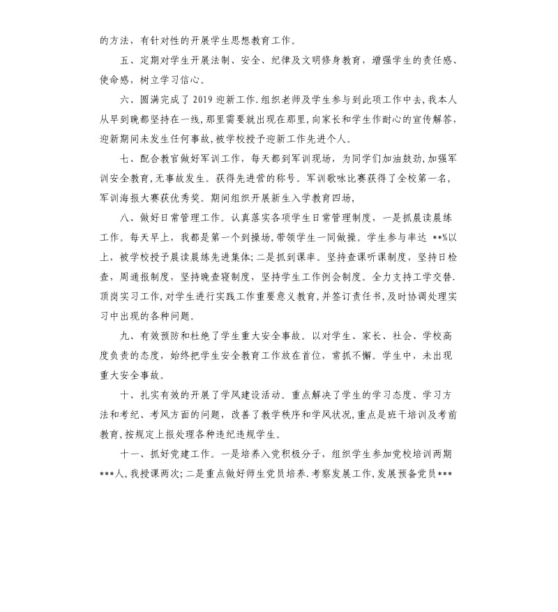 学生管理个人工作总结.docx_第2页