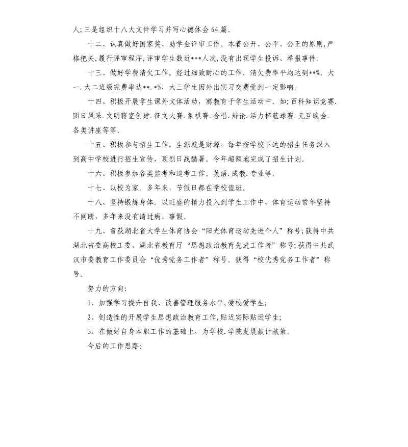 学生管理个人工作总结.docx_第3页