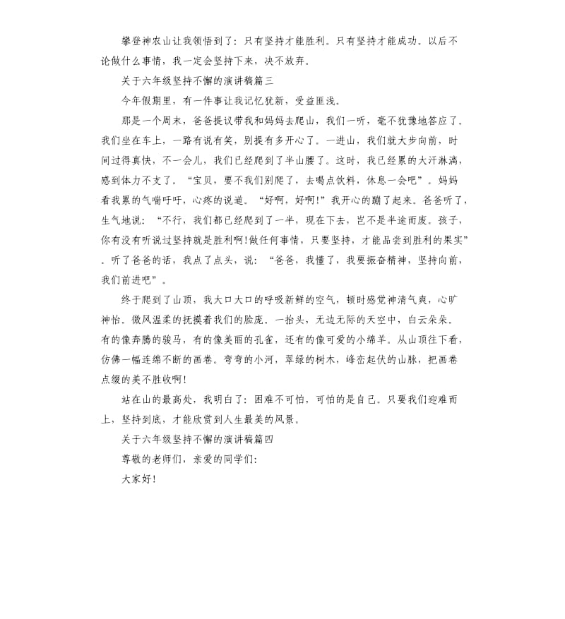 关于六年级坚持不懈的演讲稿.docx_第3页