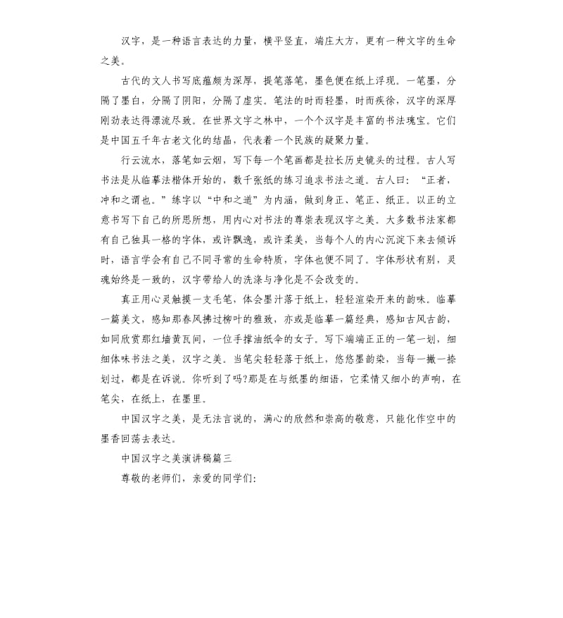 关于中国汉字之美演讲稿.docx_第2页