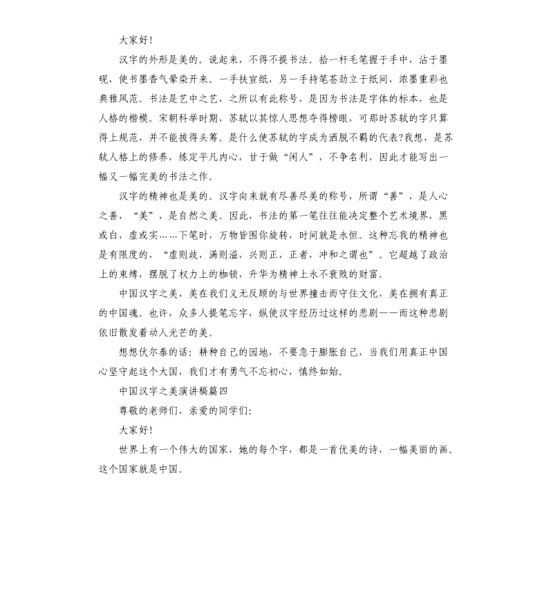 关于中国汉字之美演讲稿.docx_第3页