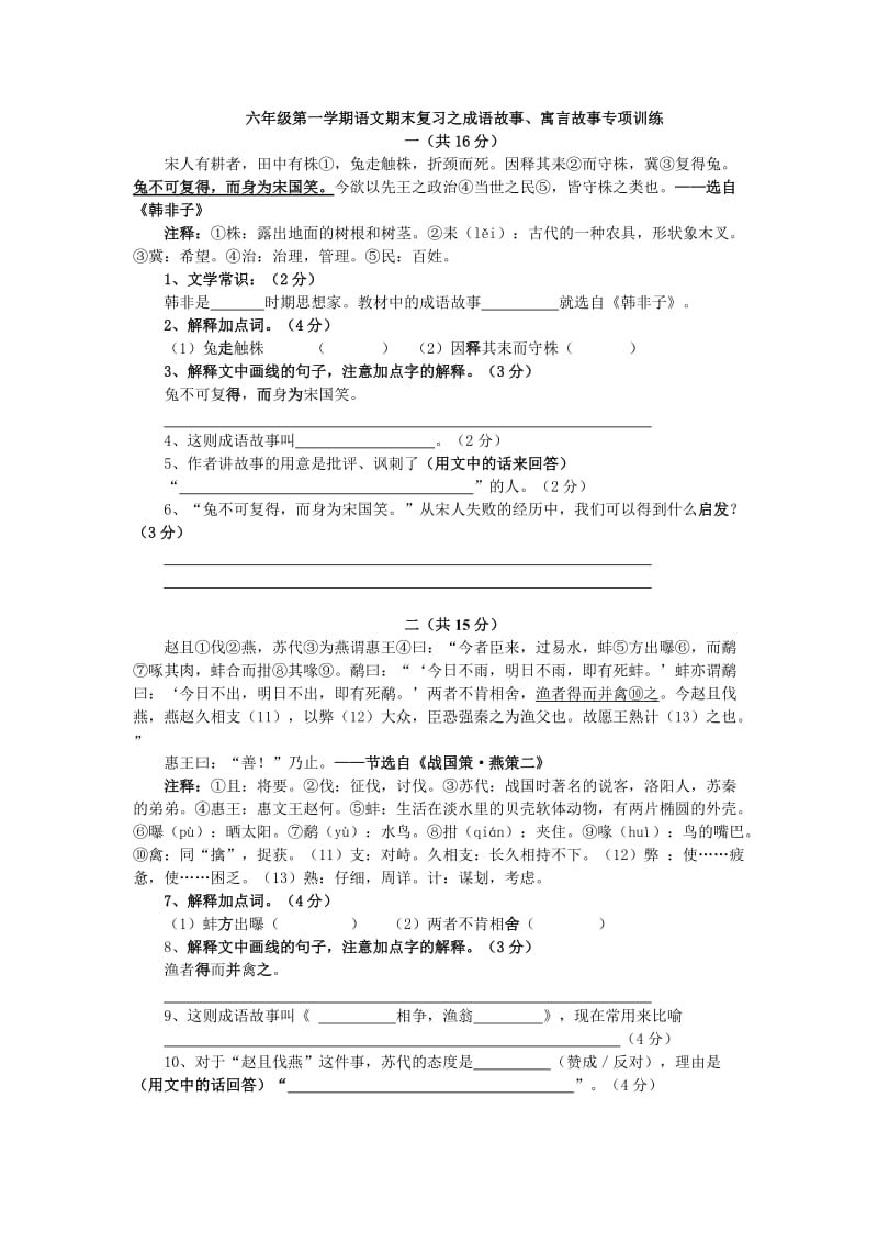 六年级第一学期语文期末复习之成语故事.doc_第1页