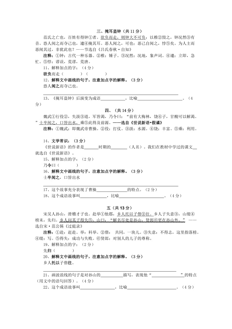 六年级第一学期语文期末复习之成语故事.doc_第2页