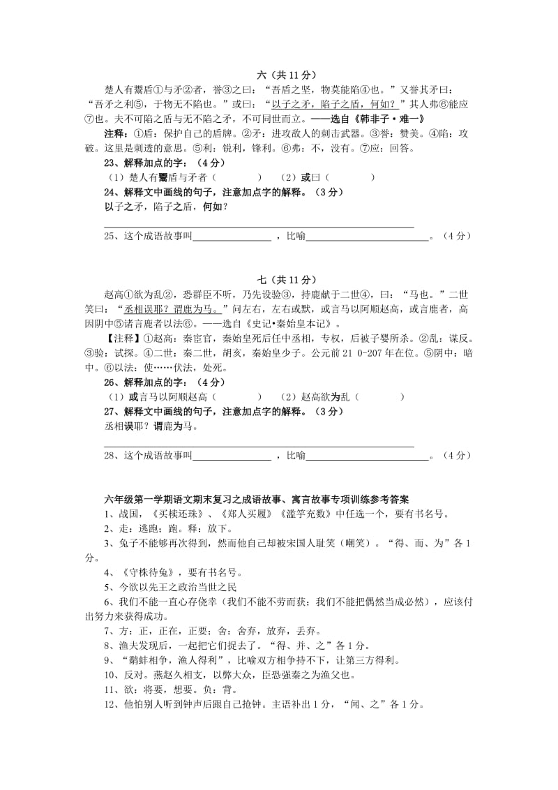 六年级第一学期语文期末复习之成语故事.doc_第3页