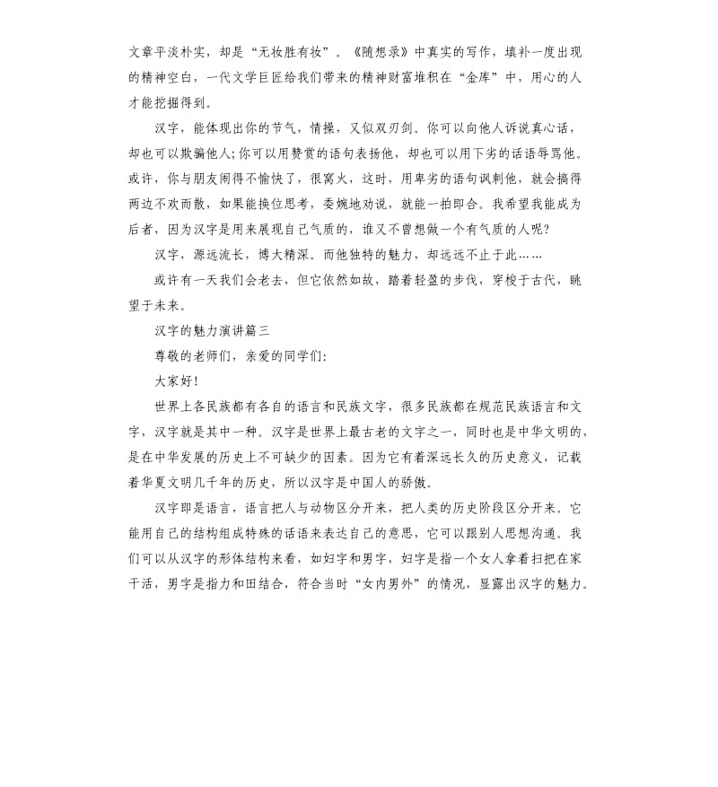 关于汉字的魅力演讲5篇.docx_第3页