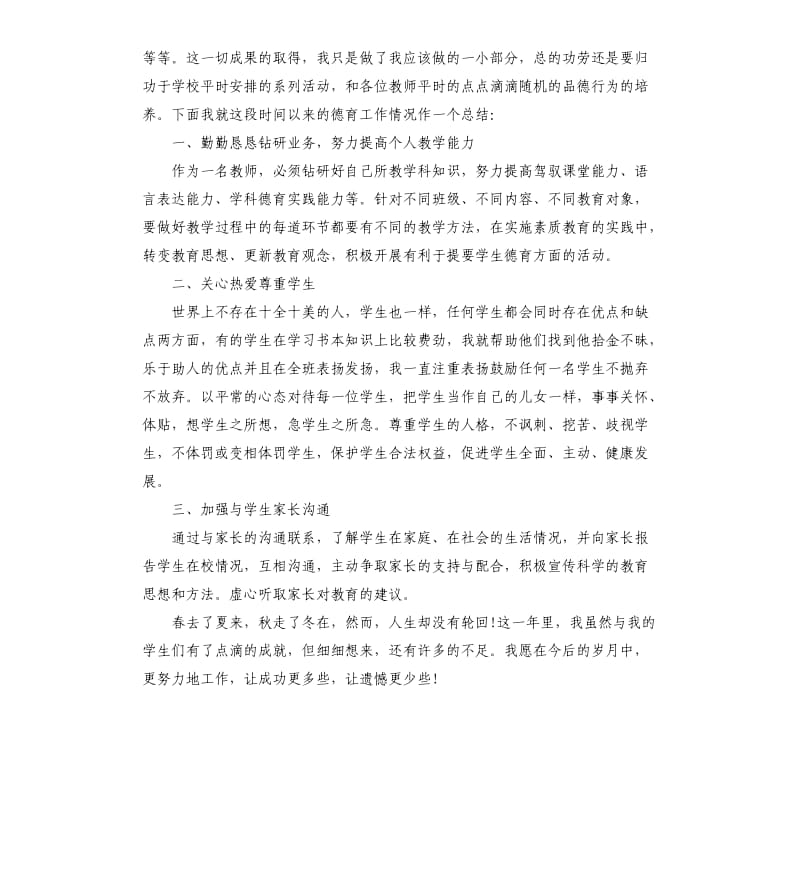 教师德育工作总结.docx_第3页