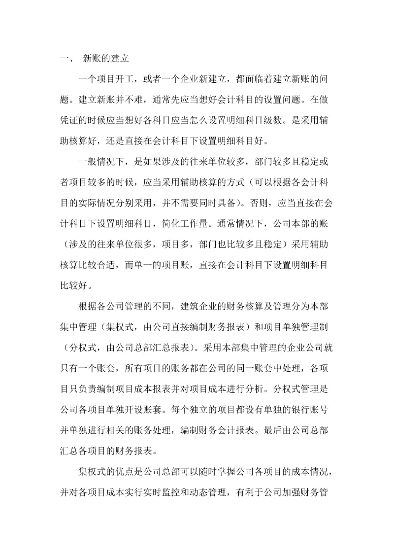 建筑行业会计科目及设置.docx_第1页