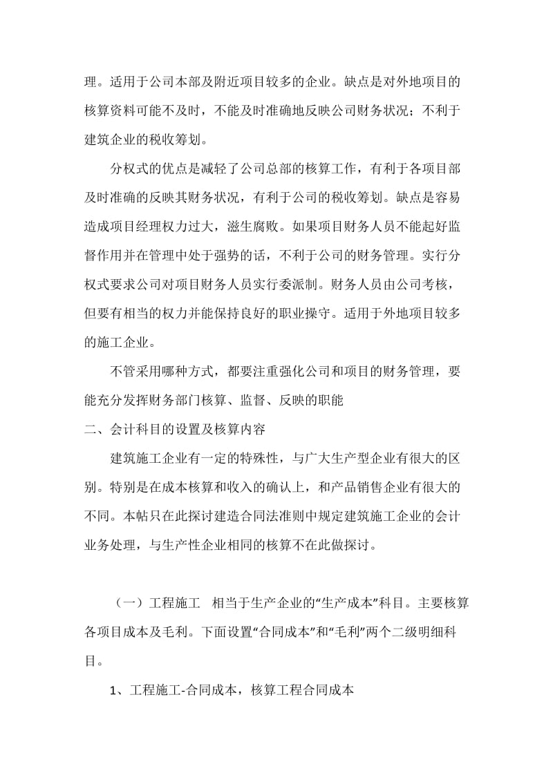 建筑行业会计科目及设置.docx_第2页