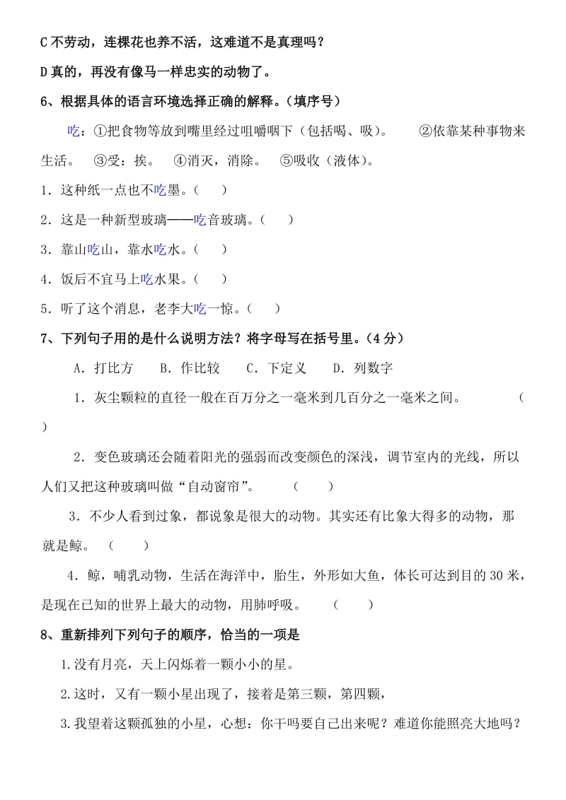 五年级上册第三单元综合练习.doc_第2页