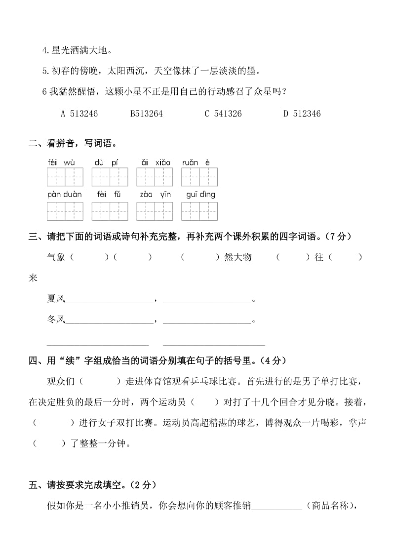 五年级上册第三单元综合练习.doc_第3页