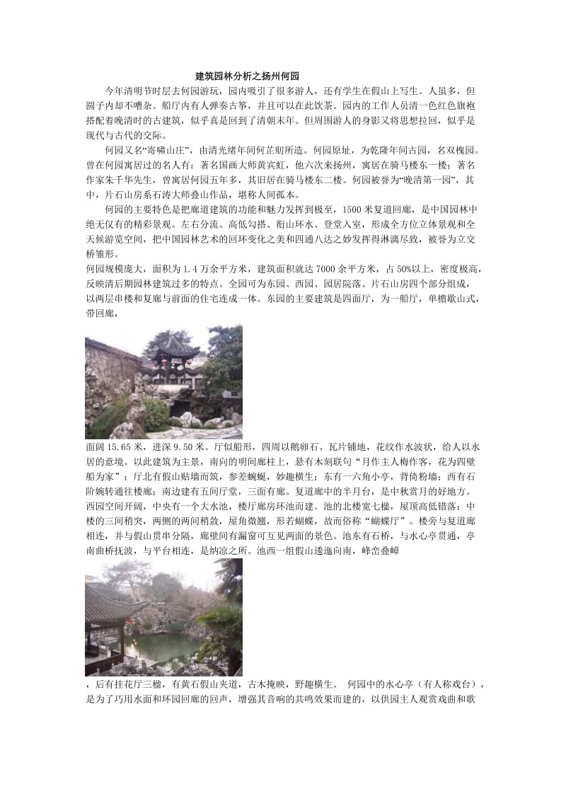 建筑园林分析之扬州何园.doc_第1页