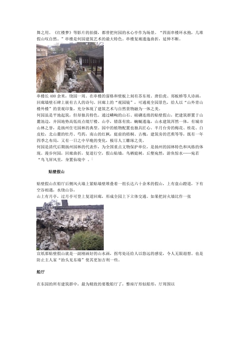 建筑园林分析之扬州何园.doc_第2页