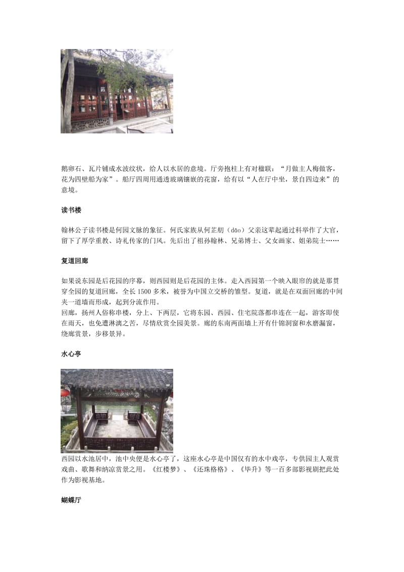 建筑园林分析之扬州何园.doc_第3页