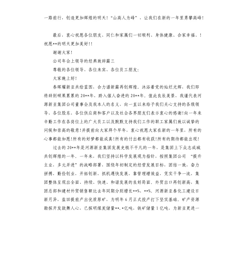 公司年会上领导的致辞.docx_第3页