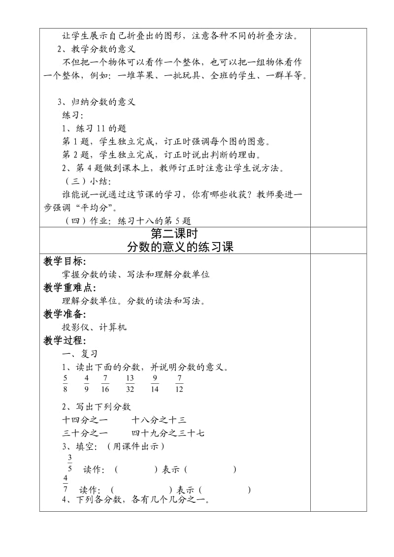 人教版五年级数学下册教案第四单元.doc_第2页