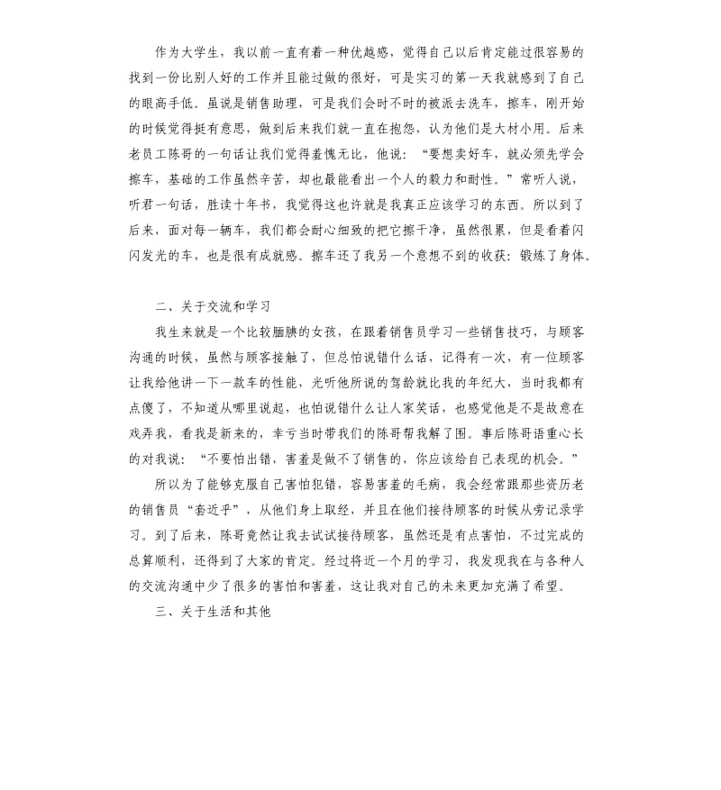 大学生销售实习工作总结5篇.docx_第3页