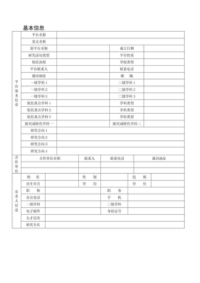 广东高校工程技术研究(开发)中心申请书.doc_第3页